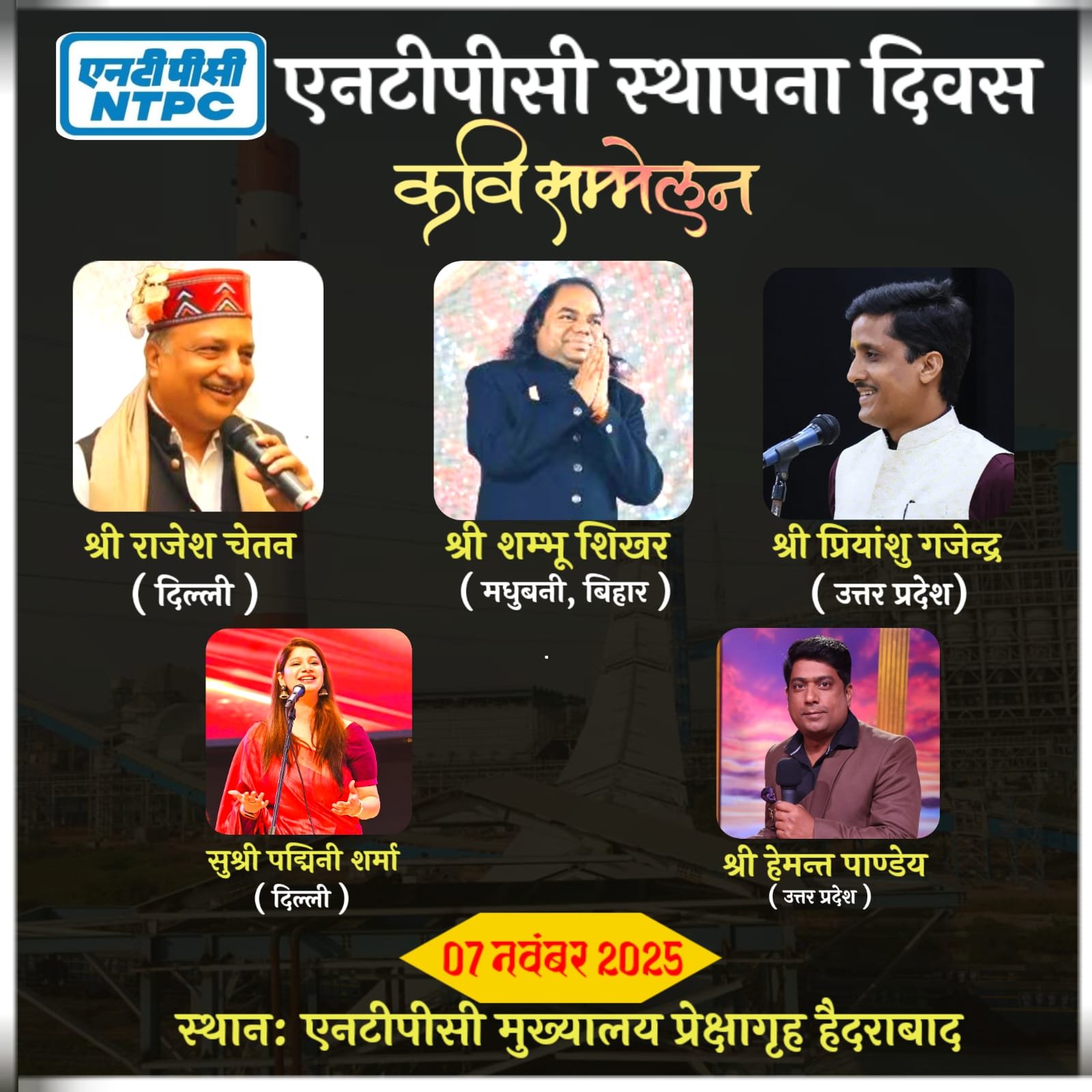 NTPC Hasya Kavi Sammelan