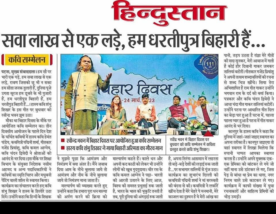 bihar divas bihar gaurav geet
Bihar divas hasya kavi sammelan by shambhu shikhar