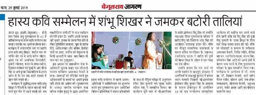 Dainik Jagran begasarai kavi sammelan by hasya kavi shambhu shikhar