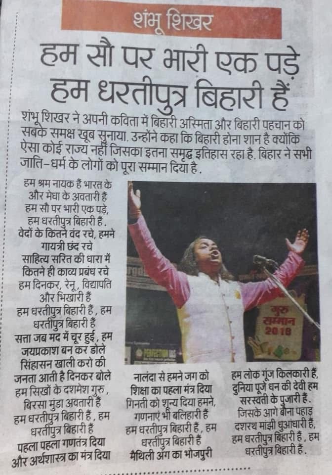 Bihar Gaurav Geet by Hasya Kavi Shambhu Shikhar